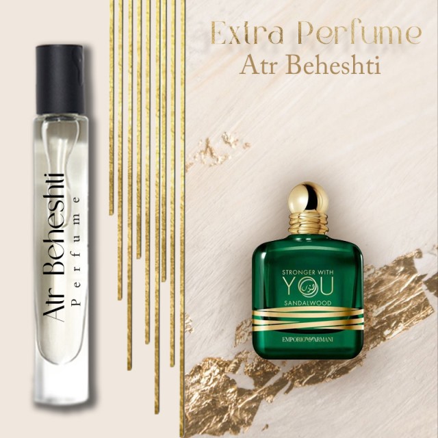اکسترا پرفیوم عطر گرمی استرانگر ویت یو صندل وود | Stronger With You