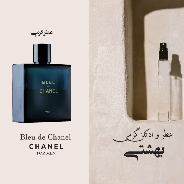اسانس عطر مشابه ادوپرفیوم مردانه نیفتی مدل بلو شنل حجمی میلی
