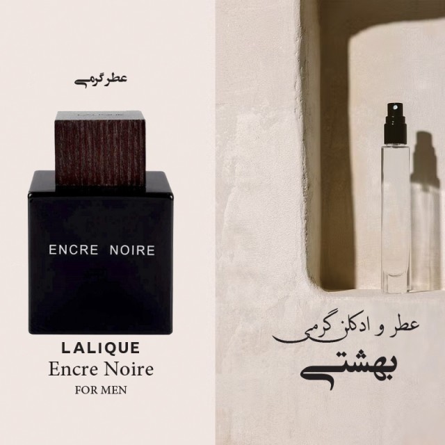 عطر گرمی مردانه لالیک انکر نویر میلی