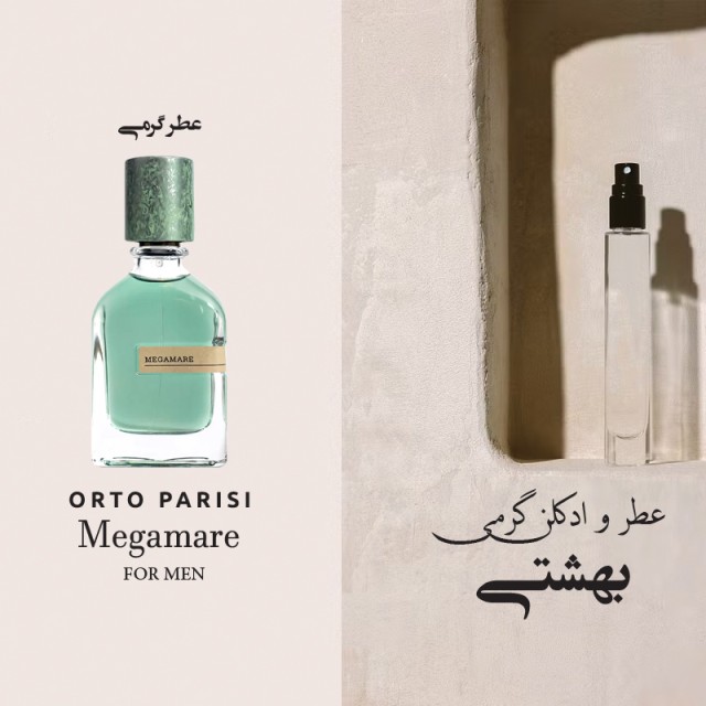 عطر گرمی مشابه بایلندو مدل MEGAMARE ادوپرفیوم مردانه حجمی میلی خنک تلخ