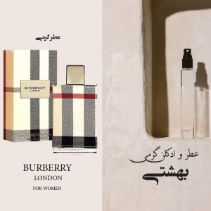 عطر گرمی باربری لندن