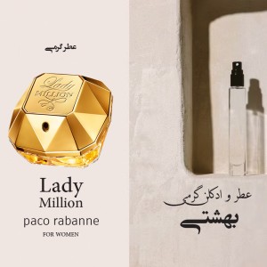 عطر گرمی لیدی میلیون