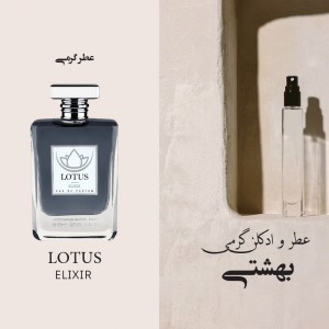 عطر لوتوس