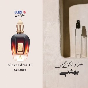 عطر زجوف الکساندریا 2 لوزی