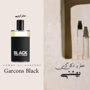 عطر گرمی بلک گارسون