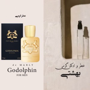 عطر گرمی مارلی گودولفین