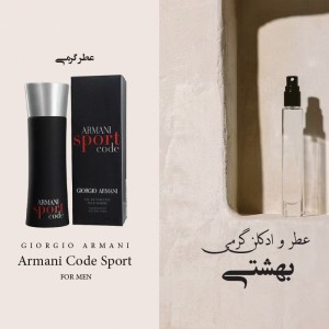 عطر آرمانی کد اسپرت