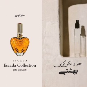 عطر گرمی اسکادا کالکشن