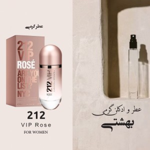 عطر گرمی 212 وی آی پی رز