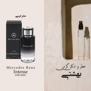 عطر گرمی مرسدس بنز اینتنس