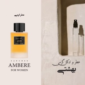 عطر گرمی آمبر فانتزی