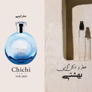 عطر گرمی چی چی مردانه