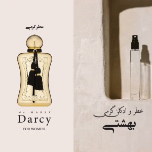 عطر گرمی ماارلی دارسی