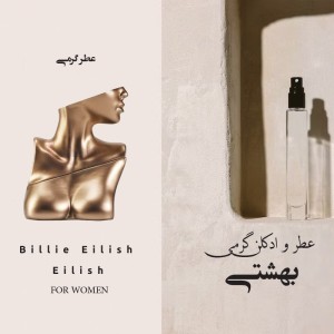 اسانس عطر بایلی آایلییش