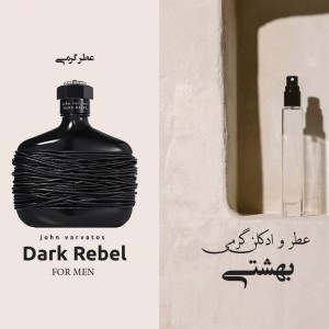 عطر جاان ورواتاس داارک ربل