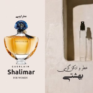 اسانس عطر گارلین شلیمار