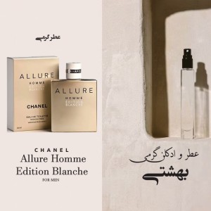 عطر شانیل آالور هم ادیشن بلنش