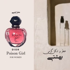 عطر گرمی پوویزن گررل