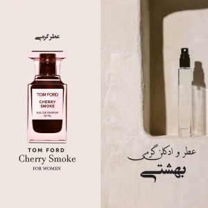 عطر تاام فاورد چری ااسموک