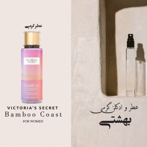 عطر گرمی باامبو کواست وایکتاوریا سیکرات