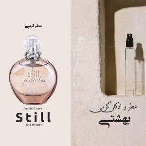 عطر گرمی استیل جی لو