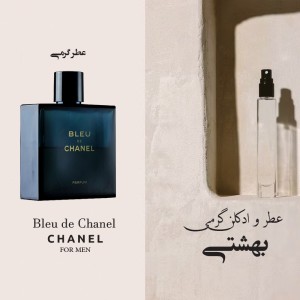 عطر گرمی بلو شانینل