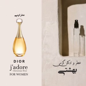 عطر گرمی  جاادوور