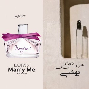 عطر گرمی ماری می لیانوان