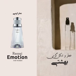عطر گرمی راوصوصی ایماوشن زنانه