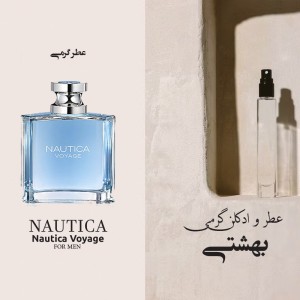 عطر گرمی ووایاج