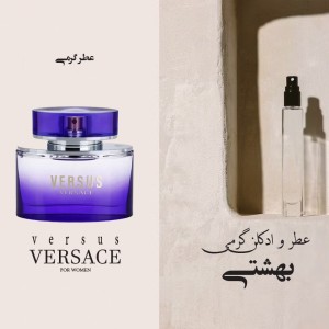 عطر گرمی وارسوس