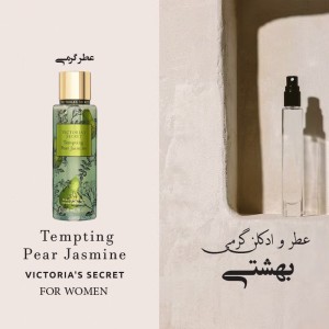عطر گرمی تمپتینگ پیر جاسمین