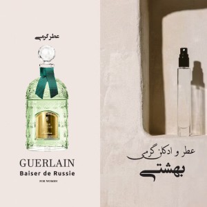 عطر گرمی گررلن باایسر د روسی