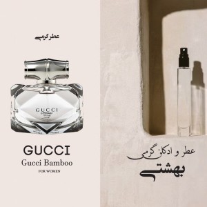 عطر گرمی گاووچی بامبو