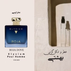 عطر گرمی راوزا دیو الیزیوم