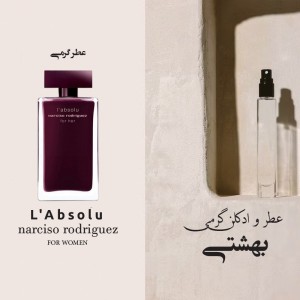 عطر گرمی ناارسیس روادریگز ل ابسولو