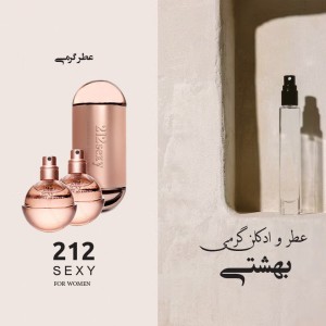 عطر گرمی 212 زنانه