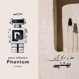 عطر گرمی پااکوراابان فانتووم