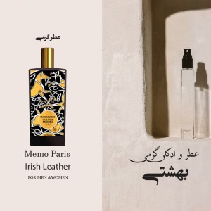 عطر گرمی ماموو آایریش لدر