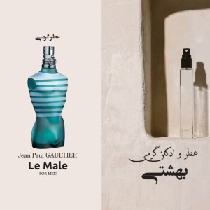 عطر گرمی ژوان پال گواتیه له میل