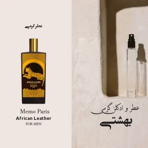 عطر گرمی مامو آافریکن لیدر