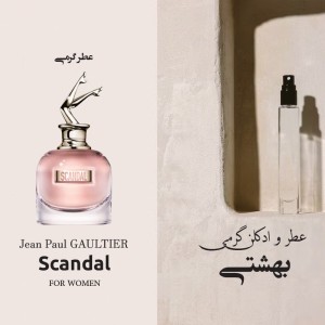 عطر گرمی ژاان پال گووتیر اسکندل