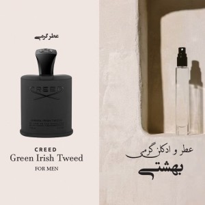 عطر گرمی کررید گریین ایریش