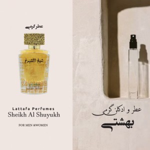 عطر گرمی شییخ الشییخ