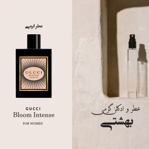 عطر گرمی گواچی بلووم
