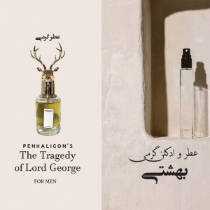 عطر گرمی پنهاالیگوننز ترراژدی