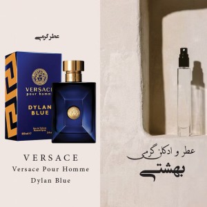 عطر گرمی دلان بلو