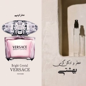 عطر گرمی وورساچ بریت