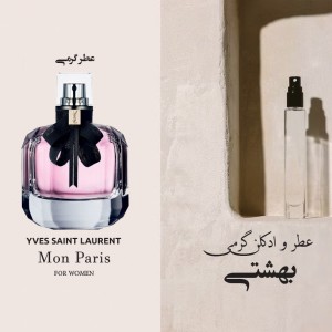 عطر گرمی مون پاریس ایفساان لارون
