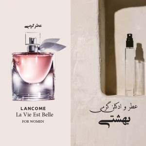 عطر گرمی لاووی بل